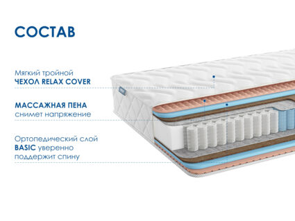 Матрас Димакс Relmas Foam Cocos 3Zone 537