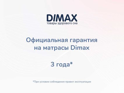 Матрас Димакс Твист Ролл Софт сайд