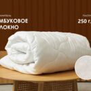 Одеяло Димакс Бамбук всесезонное